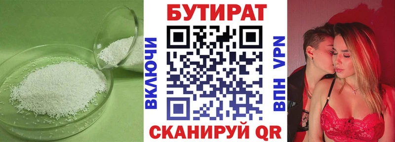 БУТИРАТ бутик  MEGA сайт  Кущёвская 